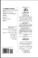 محاسن الشريعة في فروع الشافعية