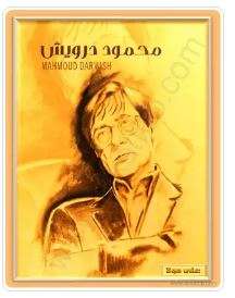 الأعمال الكاملة محمود درويش