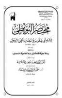 مختصر البويطي