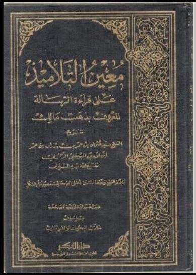 معين التلاميذ على قراءة الرسالة