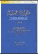 نظرية العقد