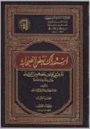 استدراك بعض الصحابة ما خفي على بعضهم من السنن