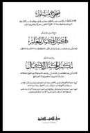 إكمال إكمال المعلم بشرح صحيح مسلم