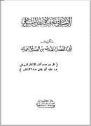 الإحسان في تعقب الإتقان