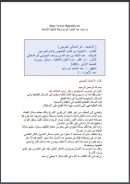 الإجتهاد من كتاب التلخيص لإمام الحرمين