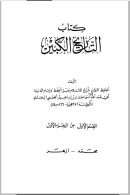 التاريخ الكبير ( 1-9 )