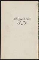 التذكار في أفضل الأذكار