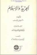 الجزية والإسلام دانيل دينيت