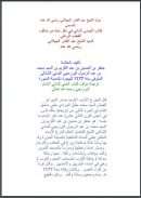 الجنى الداني في ذكر نبذة من مناقب القطب الرباني الجيلاني البرزنجي