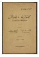 الرياضة وأدب النفس