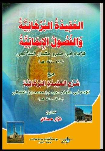 العقيدة البرهانية