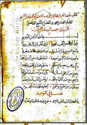 تحفة العباد بما يجب عليهم في الاعتقاد