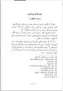 جامع بيان العلم وفضله وماينبغي في روايته وحمله