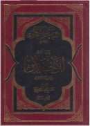 دراسات في الأخلاق وشؤون الحكمة العملية ( 1-3 )