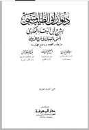 ديوان المتنبي ( 1-4 )