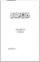 روائع اقبال