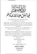 زاد المسلم فيما إتفق عليه البخاري ومسلم