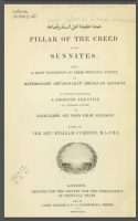 عمدة العقائد – عمدة عقيدة أهل السنة والجماعة