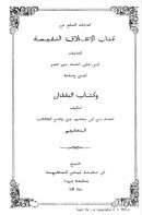 كتاب الأعلاق النفيسة وكتاب البلدان
