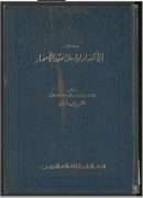 كتاب الإنتصار لواسطة عقد الأمصار