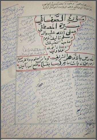 مورد الصفا في سيرة المصطفى