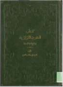 العقود اللؤلؤية في تاريخ الدولة الرسولية