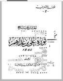 ثورة علي بن غذاهم في تونس