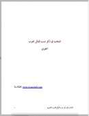 المنتخب في ذكر نسب قبائل العرب