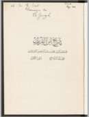 تاريخ ابن الفرات