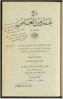 تاريخ عمرو بن العاص