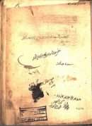 المبسوط للإمام السرخسي / المجلد الرابع ( من أول كتاب أدب القاضي إلى آخر كتاب الصلح ) / نسخة 710هـ – 2079