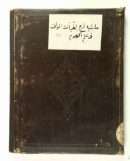 حاشية على شرح إلهيات المواقف في علم الكلام – 2991