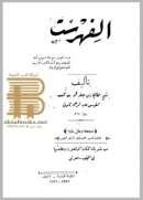 الفهرست (المكتبة المرتضوية)