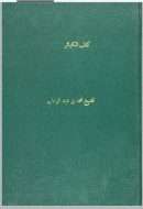 كتاب الكبائر – مخطوط