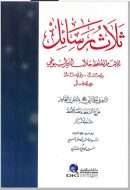 معالم المشروع والممنوع من ممارسات التصوف