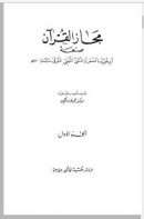 مجاز القرآن ( 1-2 )