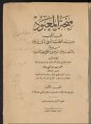 منحة المعبود في ترتيب مسند الطيالسي