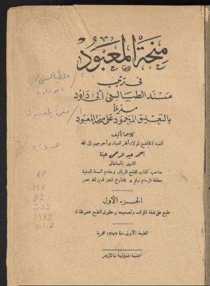 منحة المعبود في ترتيب مسند الطيالسي