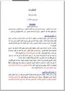 المأثورات ( 1-2 )