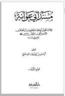 مسند أبي عوانة