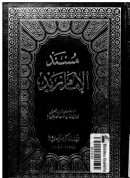 مسند الإمام زيد