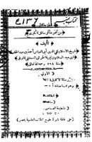 مجموعة الرسائل الكبرى