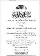 مسائل الإمام أحمد