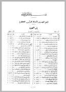 المعجم الفهرس لألفاظ القرآن الكريم