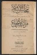 محاسن الإسلام وشرائع الإسلام