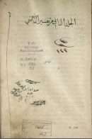 جوامع معاني كتاب أبي حامد الصنعاني – 123ب