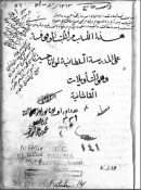 رسالة الاستاذ أبي القاسم القشيري – 141