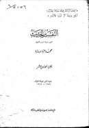 التفسير الحديث جزء – 11+12