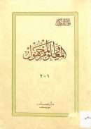 المعلوم والمجهول