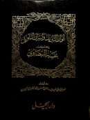 انوار التنزيل واسرار التاويل تفسير ناصر البيضاوي جزء – 2